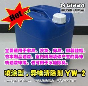 供應竹木制品油漆異味清除劑_環保_世界工廠網中國產品信息庫
