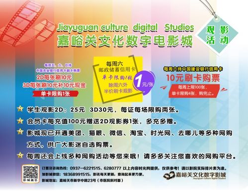 嘉峪關(guān)文化數(shù)字影城2016年04月03日排片表 數(shù)字文化創(chuàng)意內(nèi)容應(yīng)用服務(wù)的實踐范例