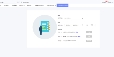 如何下載與選擇資產管理系統 ERP資產管理模塊實施指南
